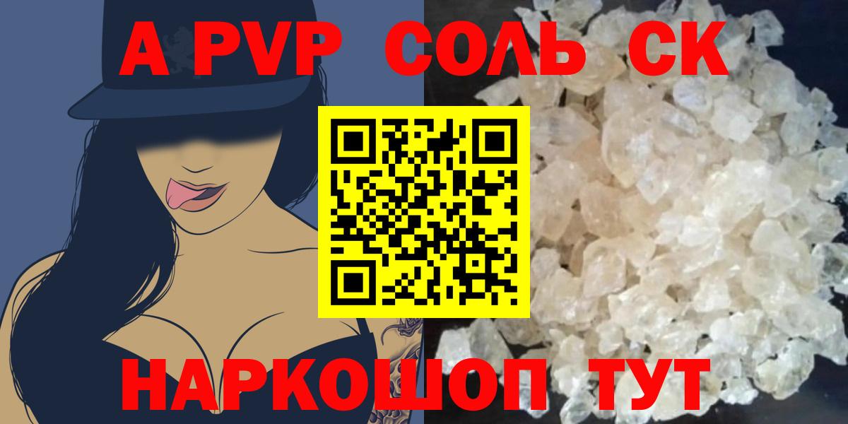A PVP крисы CK Междуреченск