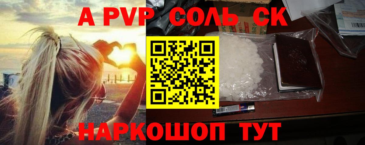 A-PVP Соль  Альфа ПВП  Междуреченск  APVP Соль  Вход с VPN  купить   Alpha PVP Crystall 