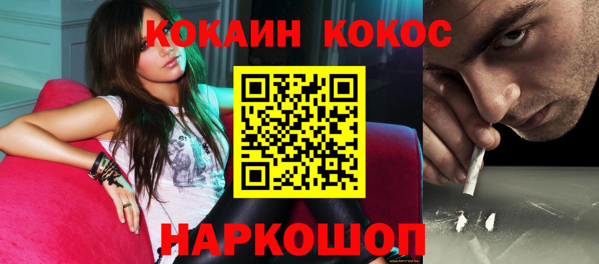 Кокаин VHQ Междуреченск