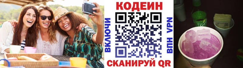 Кодеиновый сироп Lean напиток Lean (лин)  Междуреченск 