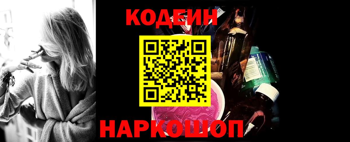 Кодеиновый сироп Lean Purple Drank Междуреченск