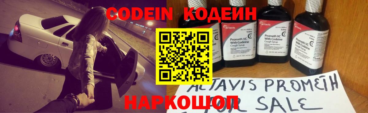 Кодеиновый сироп Lean напиток Lean (лин)  Вход с VPN  Междуреченск 