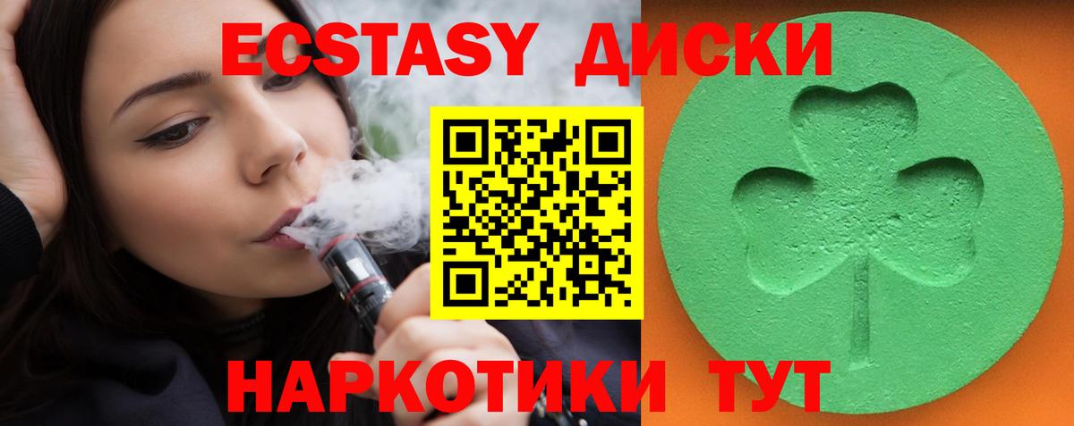 Ecstasy 280мг Междуреченск