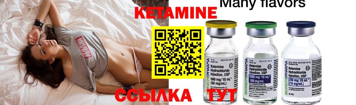 Кетамин VHQ Междуреченск
