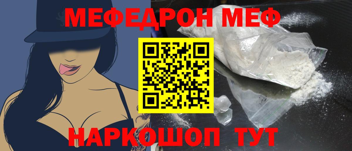 Мефедрон Междуреченск