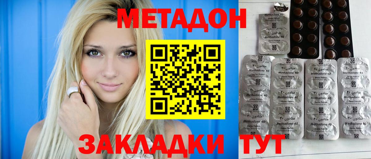 Метадон белоснежный  Вход с VPN  Метадон methadone  блэк спрут зеркало  Междуреченск 