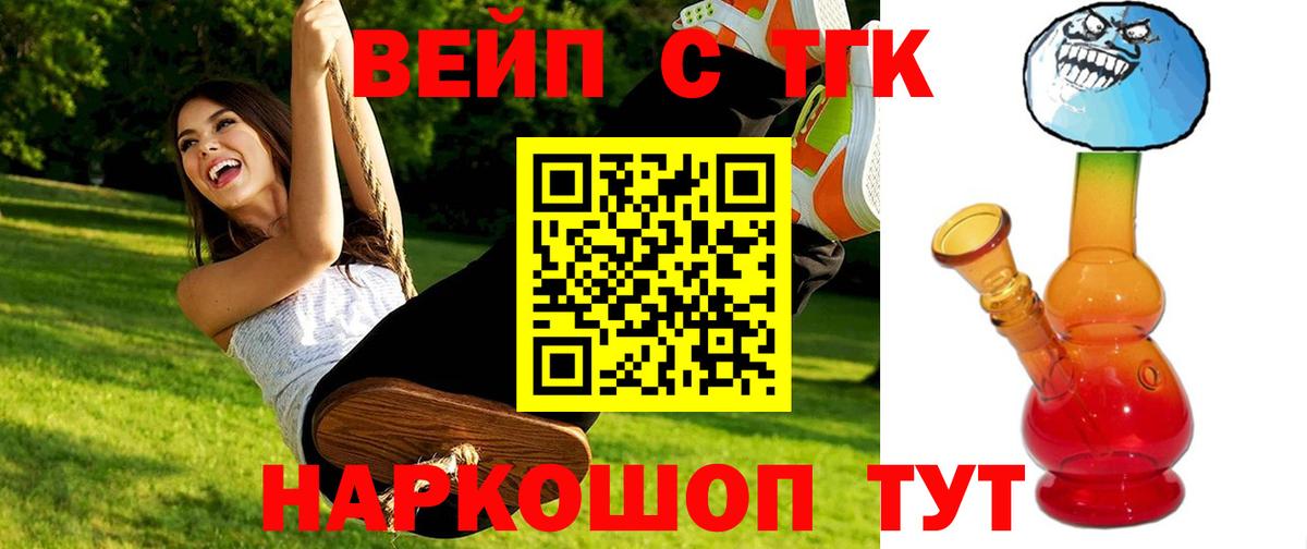 ТГК вейп  Дистиллят ТГК концентрат  Вход с VPN  Междуреченск 